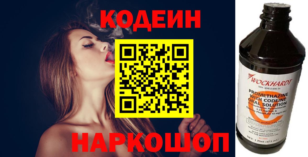 Кодеиновый сироп Lean напиток Lean (лин) Чита