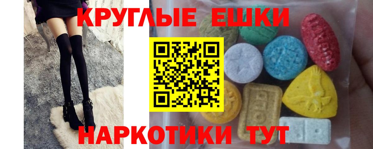 Экстази круглые Чита